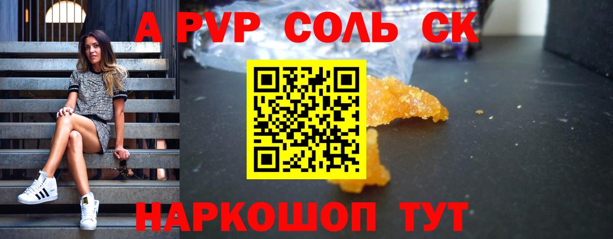 А ПВП кристаллы  Вход с VPN  Пенза  Alfa_PVP Соль  Alfa_PVP Crystall 