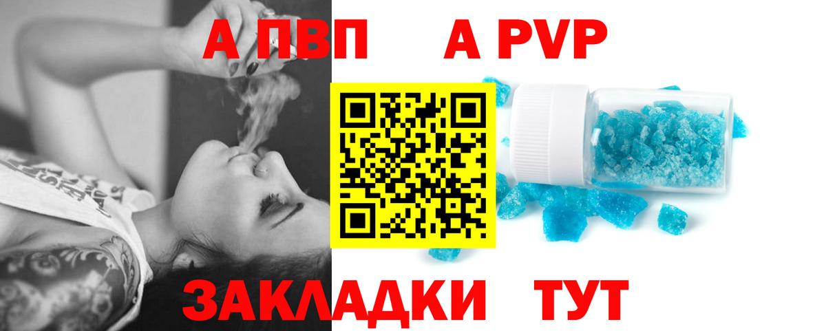 Альфа ПВП Crystall Пенза