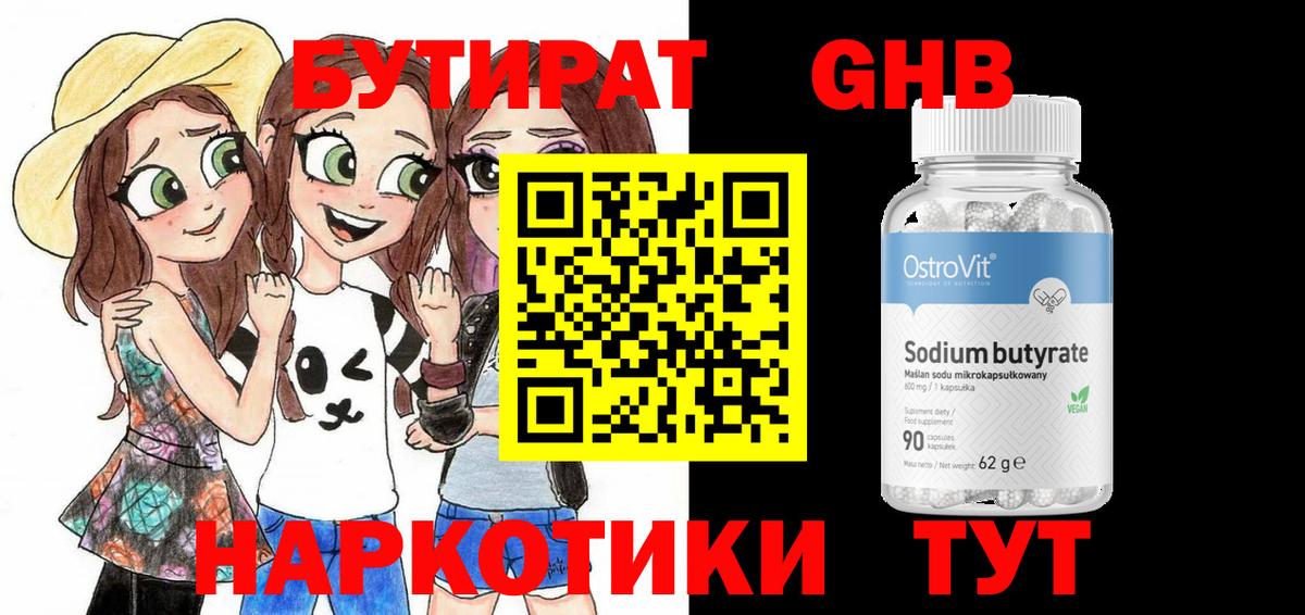 БУТИРАТ BDO 33%  Бутират  Пенза  Вход с VPN 