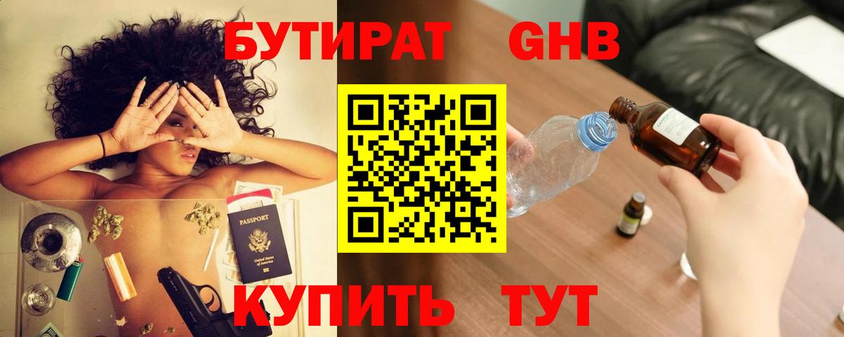 БУТИРАТ буратино Пенза