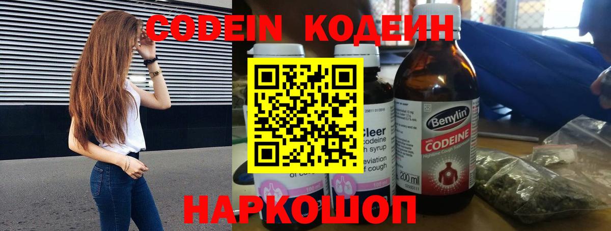 Кодеиновый сироп Lean напиток Lean (лин) Пенза