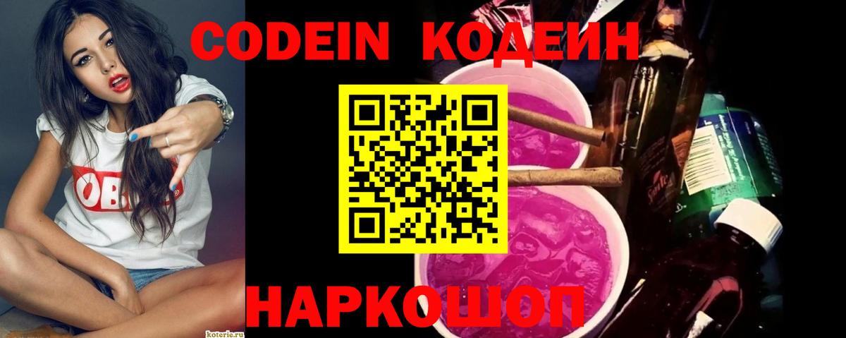 Пенза  Кодеиновый сироп Lean Purple Drank  Вход с VPN 