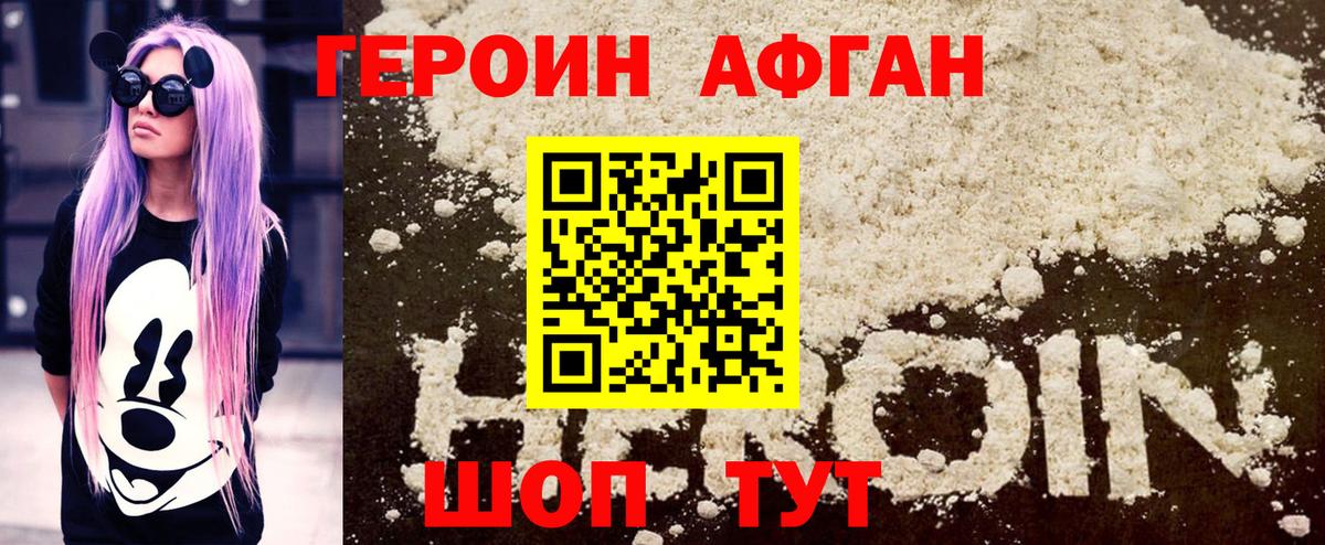 ГЕРОИН хмурый Пенза