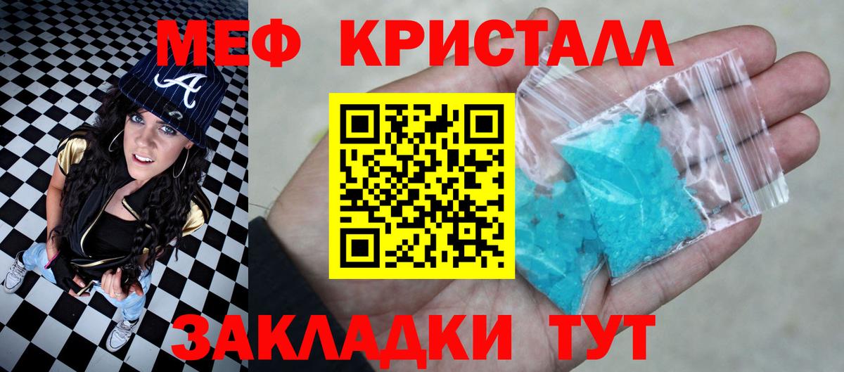 Пенза  Мефедрон кристаллы  Вход с VPN  Меф  МЯУ-МЯУ mephedrone 