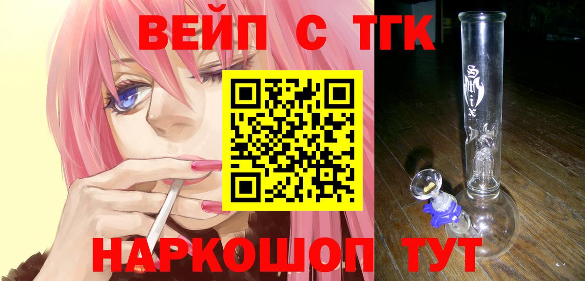 Дистиллят ТГК вейп с тгк  сколько стоит  Дистиллят ТГК концентрат  Пенза  Вход с VPN 